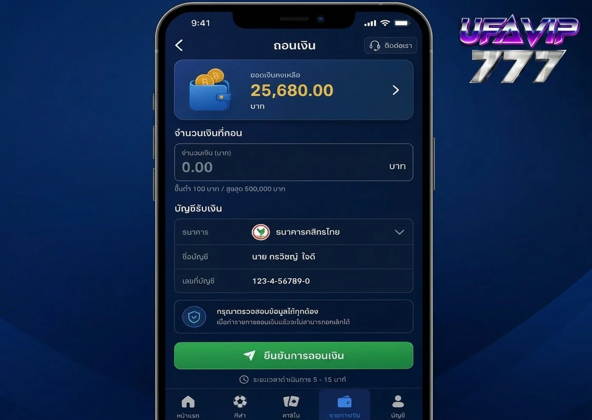 วิธีถอนเงิน UFAVIP777