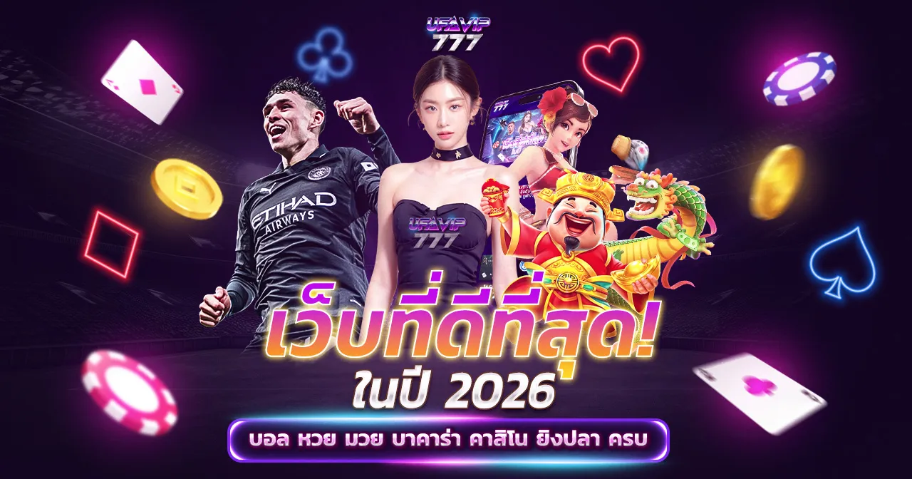UFAVIP777 เว็บที่ดีที่สุดในปี 2026