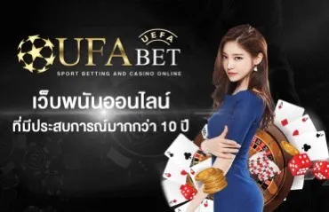 แทงบอล UFABET UFAVIP777